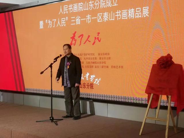 人民书画院山东分院成立画展在泰山荣耀登场